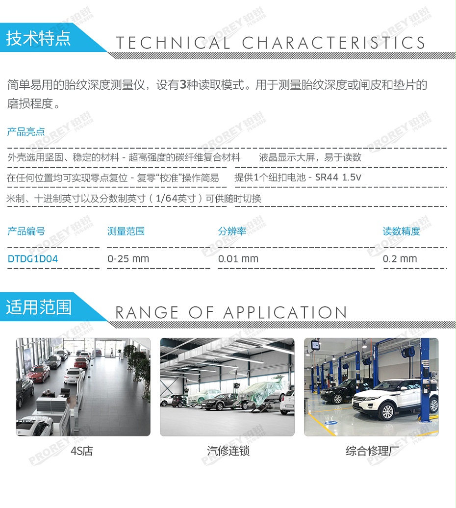 GW-110050065-PCL DTDG1D04 数显胎纹深度计（0-25MM)-2