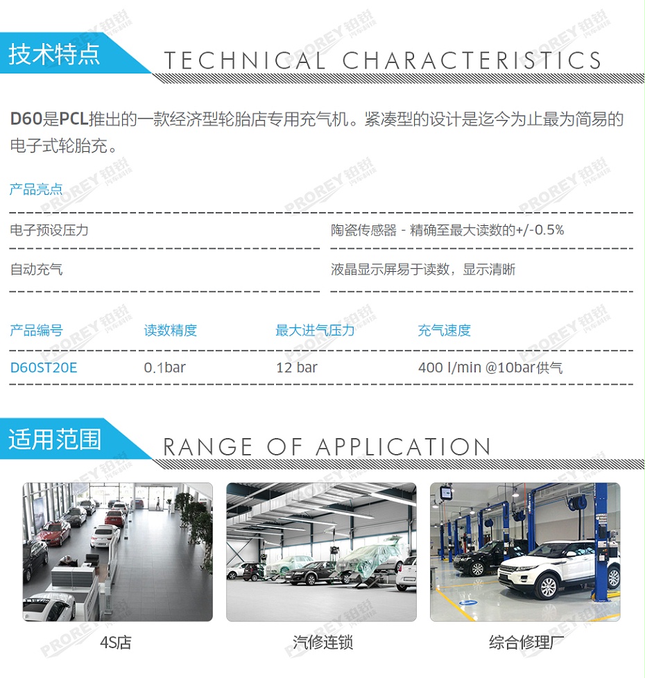 GW-110030065-PCL D60ST20E 壁挂式自动充气机（维修店款）(0-10Bar)-2