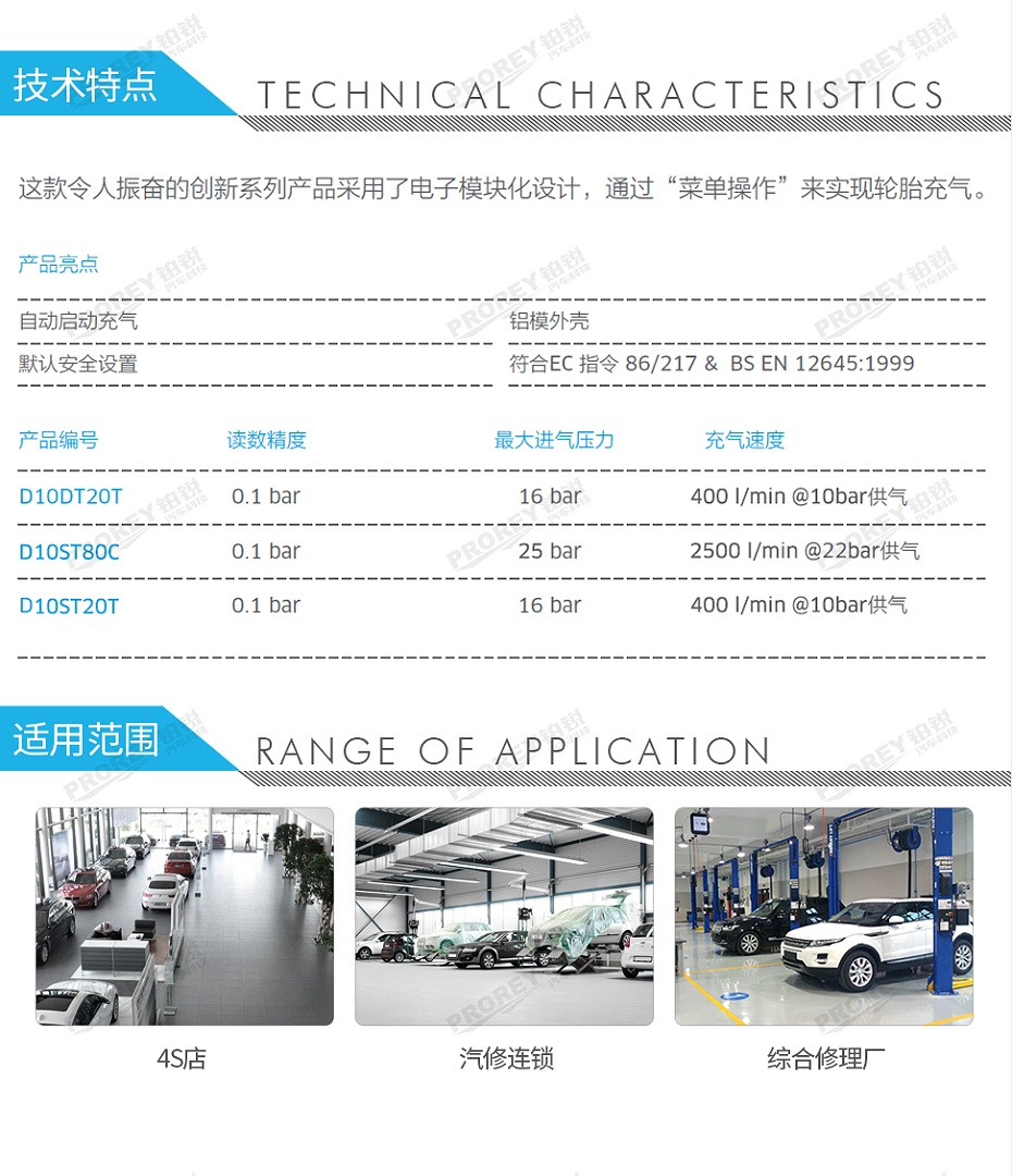 GW-110030002-PCL D10ST20T 壁挂式自动充气机（4S站款）(0-10Bar)-2