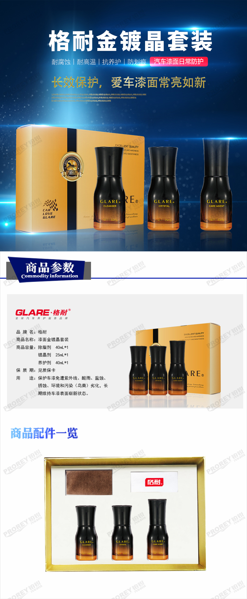 GW-180080571-GLARE格耐 GL-015(3瓶套) 金镀晶-1