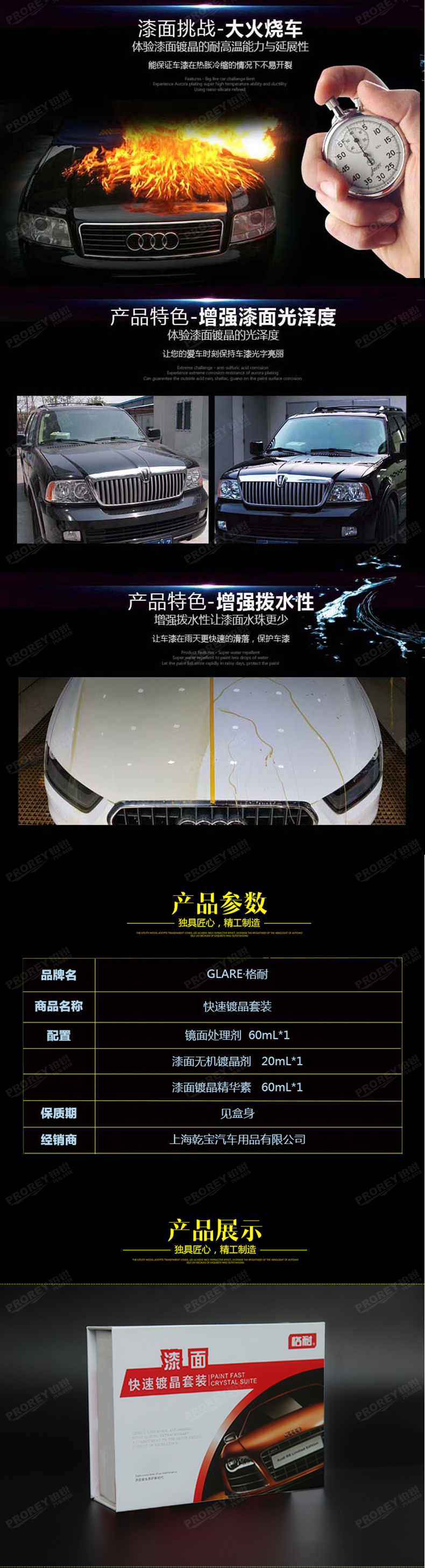 GW-180080573-GLARE格耐 GL-017(3瓶套) 漆面快速镀晶套装-2