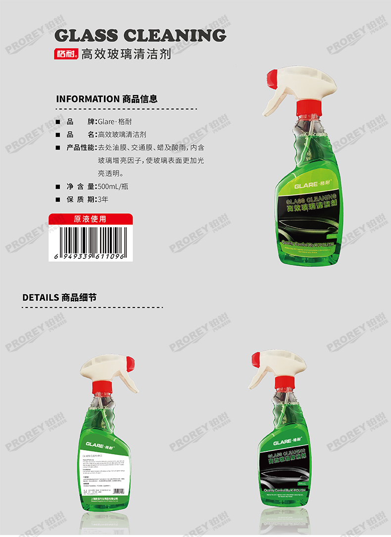 GW-180080560-GLARE格耐 GL-004(500mL瓶) 高效玻璃清洗剂-1