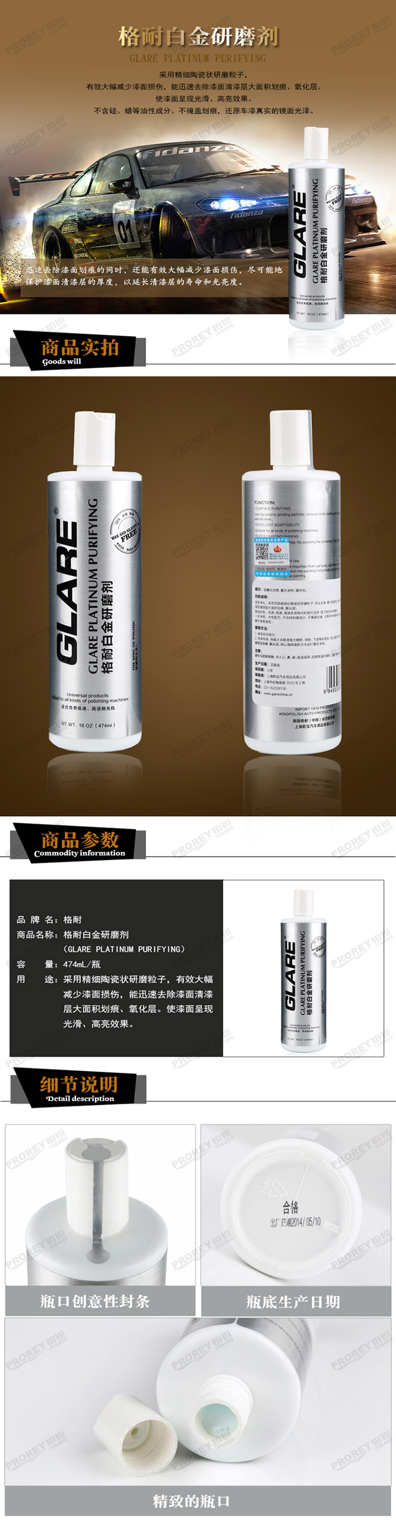 GW-180080578-GLARE格耐 GL-022(474毫升瓶) 白金研磨剂-1