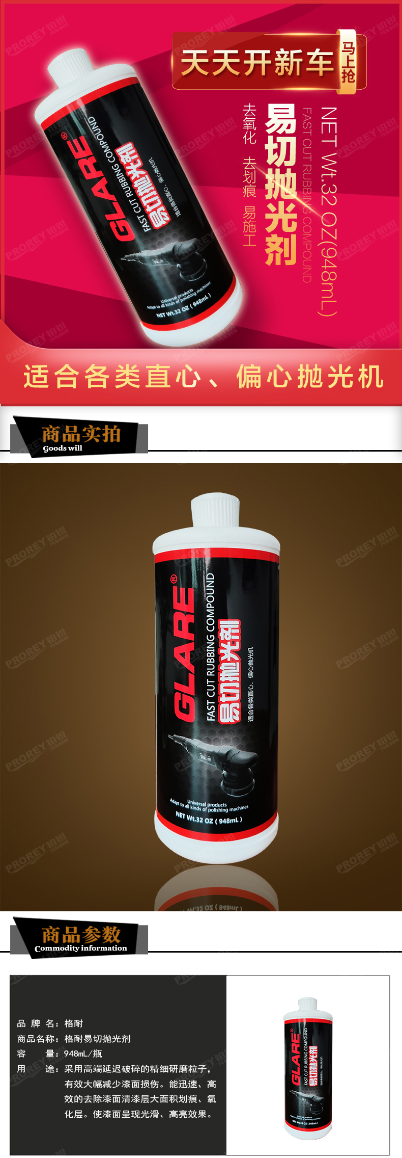 GW-180080582-GLARE格耐 GL-026(948mL瓶) 格耐易切抛光剂-1