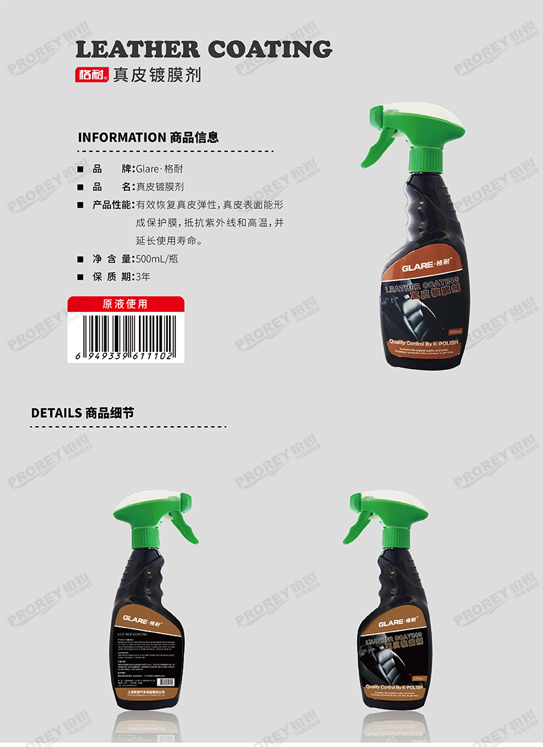 GW-180080562-GLARE格耐 GL-006(500mL瓶) 真皮镀膜剂-1