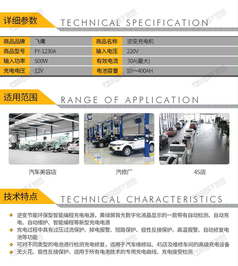 GW-170010023-飞鹰 FY-1230A 逆变充电机-2