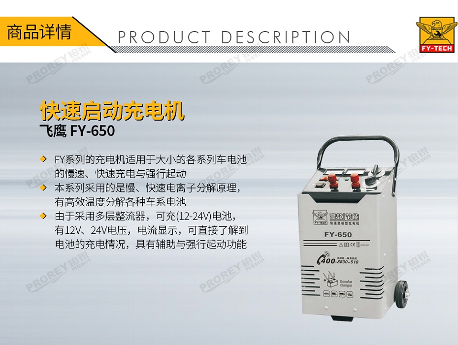 GW-170010020-飞鹰 FY-650 多功能快速充电机-1