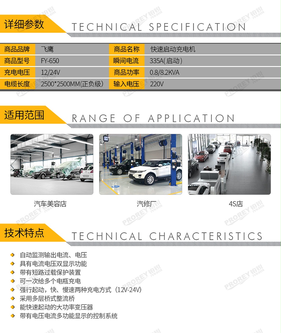 GW-170010020-飞鹰 FY-650 多功能快速充电机-2