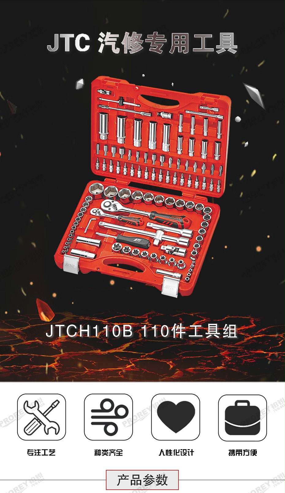 GW-130035418-JTCH110B-110件工具组（红色）-1