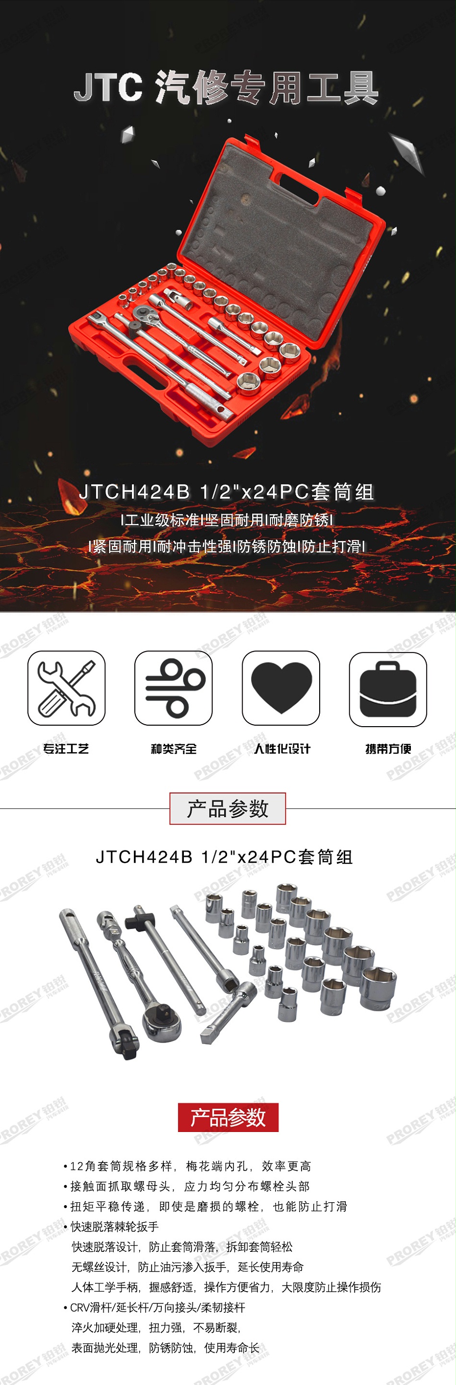 GW-130035419-JTCH424B-1-2英寸x24PC套筒组-1