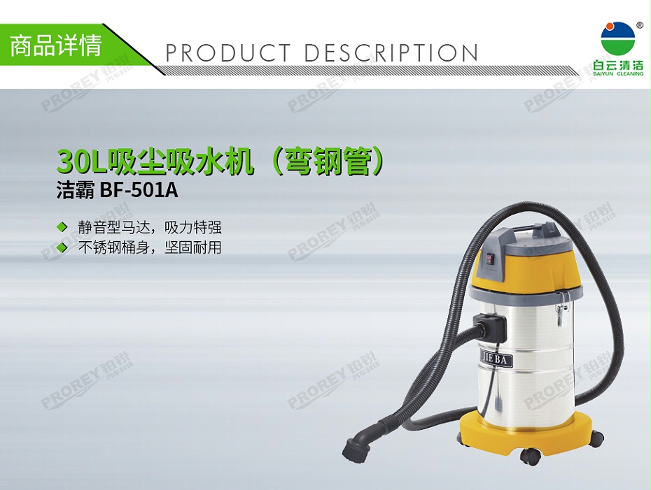GW-180060010-洁霸 BF-501A 30L吸尘吸水机（弯钢管）-1