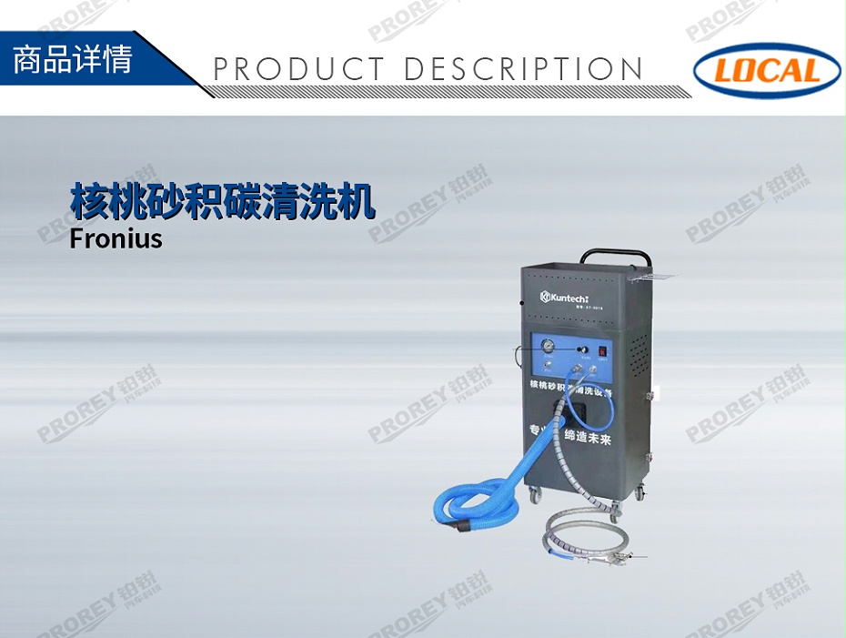 GW-180070076-LOCAL 核桃砂积碳清洗机-1