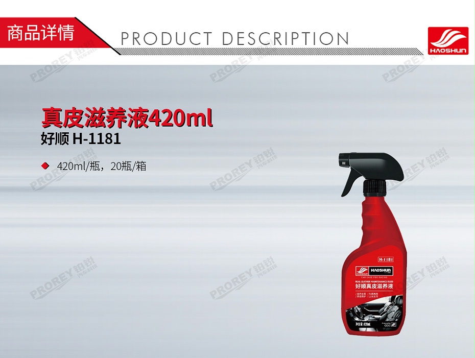 GW-180080161-好顺 H-1181 真皮滋养液420ml-1