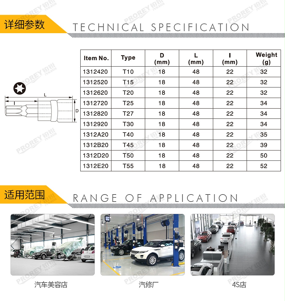 GW-130036188-飞鹰 1312420 38英寸xL48旋具套筒 星型 T10-2