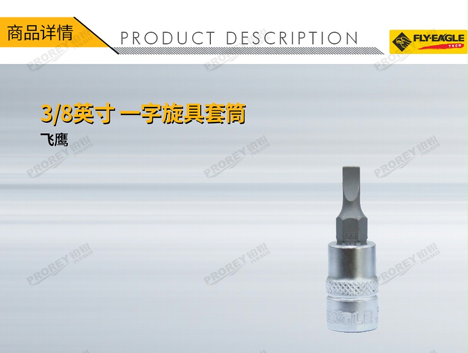 GW-130036212-飞鹰 1310420 38英寸xL48旋具套筒 一字 FD5.5x1.0mm-1