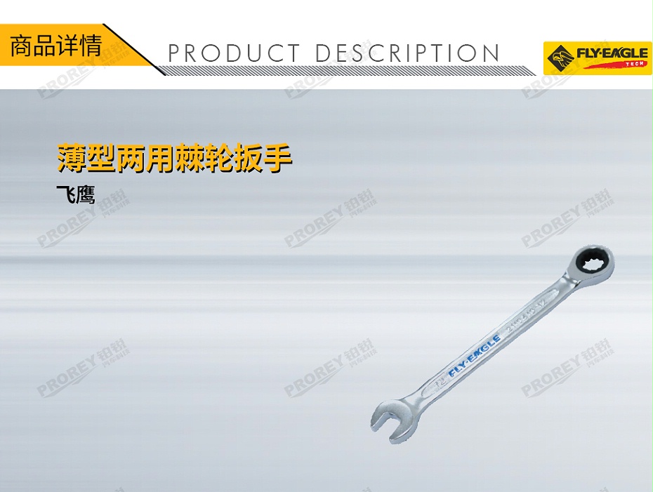 GW-130036464-飞鹰 2110210 薄型两用棘轮扳手 8mm-1