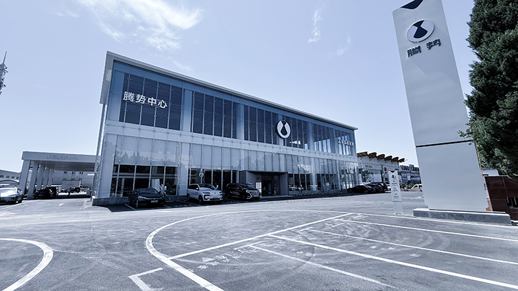 上海腾势4S店-青浦联通腾势