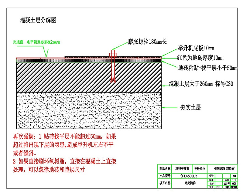 SPL4500RL双柱举升机(1)_页面_3