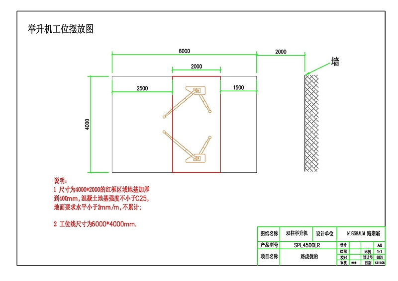 SPL4500RL双柱举升机(1)_页面_2