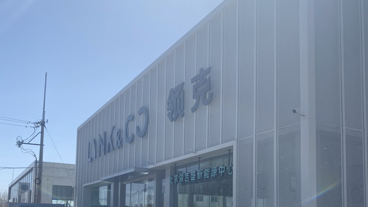 北京领克4S店-北京领吉盛