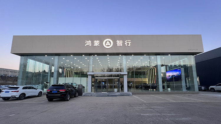 新能源汽车客户-山西鸿蒙智行4S店-阳泉瑞正航
