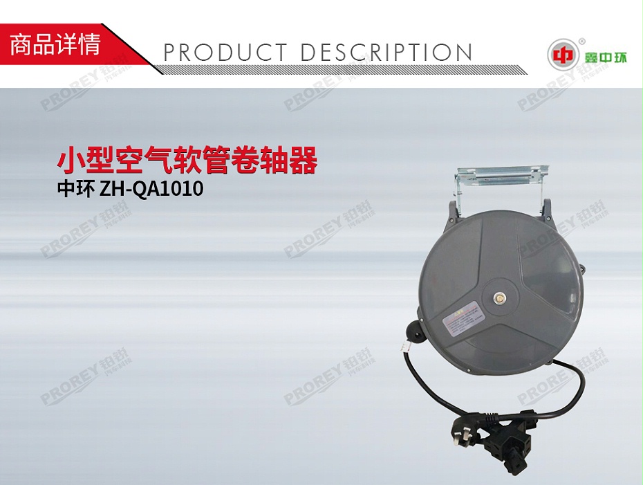 GW-190010130-中环 ZH-QA1010 小型空气软管卷轴器-1
