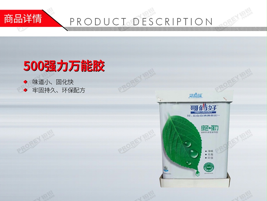 GW-130971795-LOCAL 500ML 500强力万能胶-1