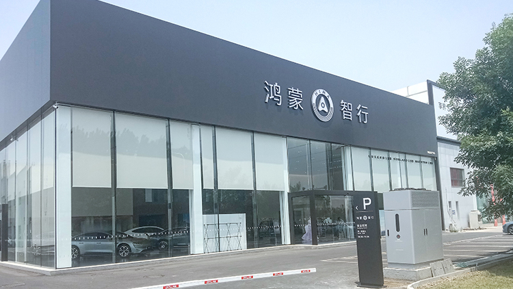 天津鸿蒙智行4S店-天津大寺鸿蒙智行