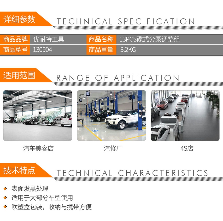 优耐特工具 130904 13PCS碟式分泵调整组02