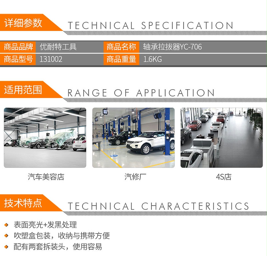 优耐特工具 131002 轴承拉码YC-706 02