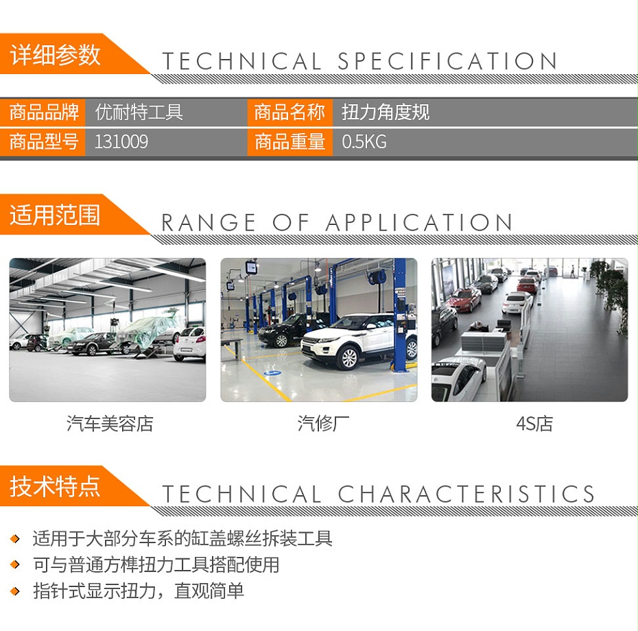 优耐特工具 131009 扭力角度规02