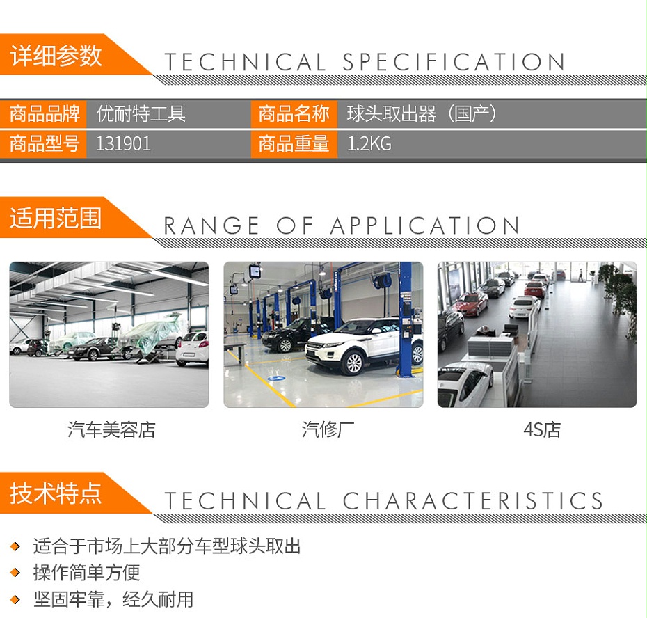 优耐特工具 131901 球头取出器(白色)02