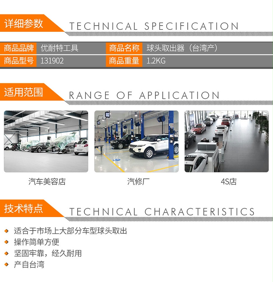 优耐特工具 131902 球头取出器(台湾)02