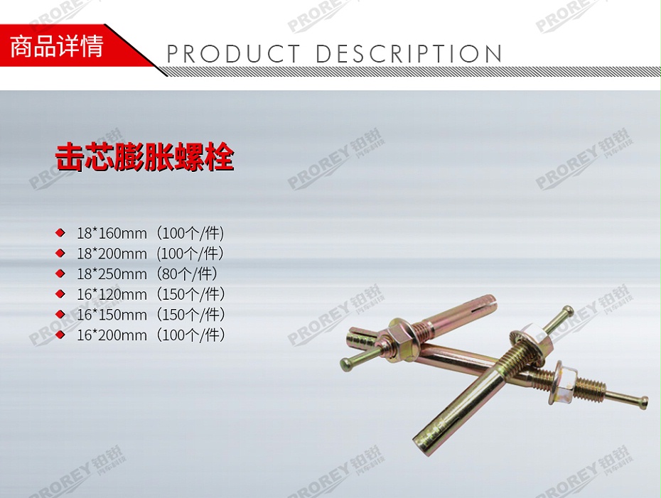 GW-100980141-国产 18160mm(100个件) 击芯膨胀螺栓-1