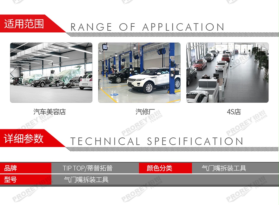 GW-110060005-TIPTOP蒂普拓普 9188044 气门嘴拆装工具-2