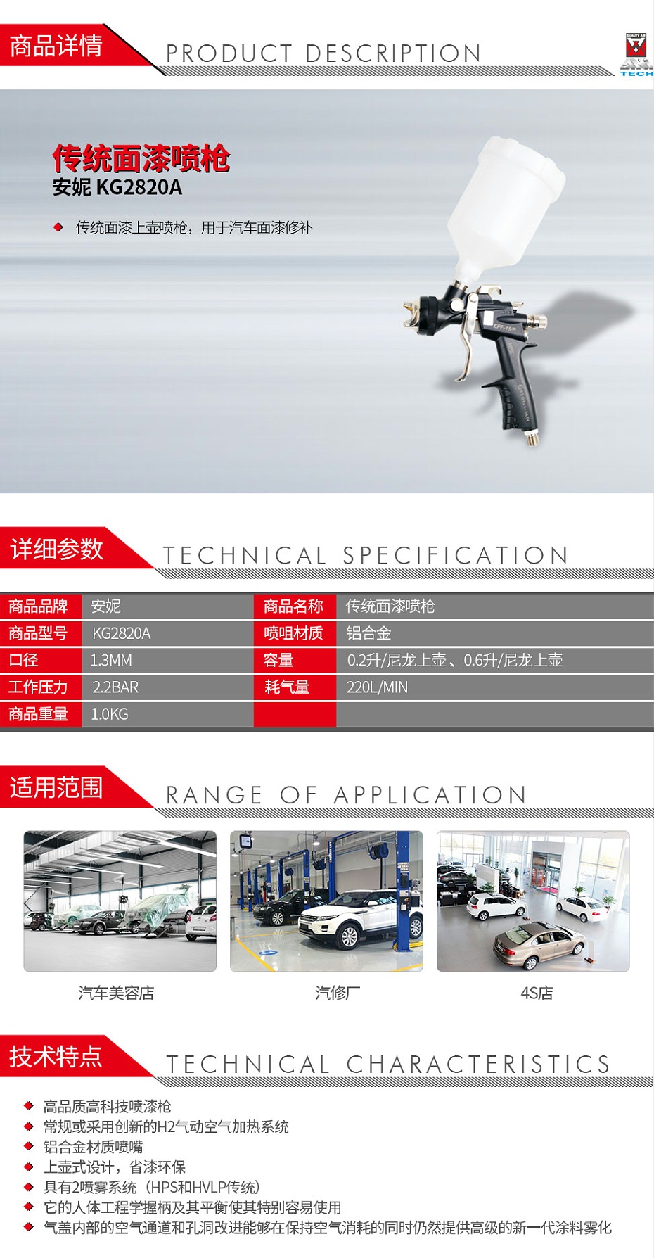 安妮-KG2820A-传统面漆喷枪