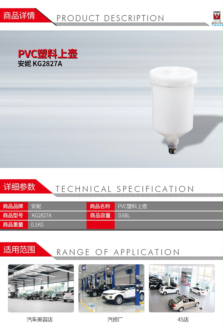 安妮-KG2827A-PVC塑料上壶