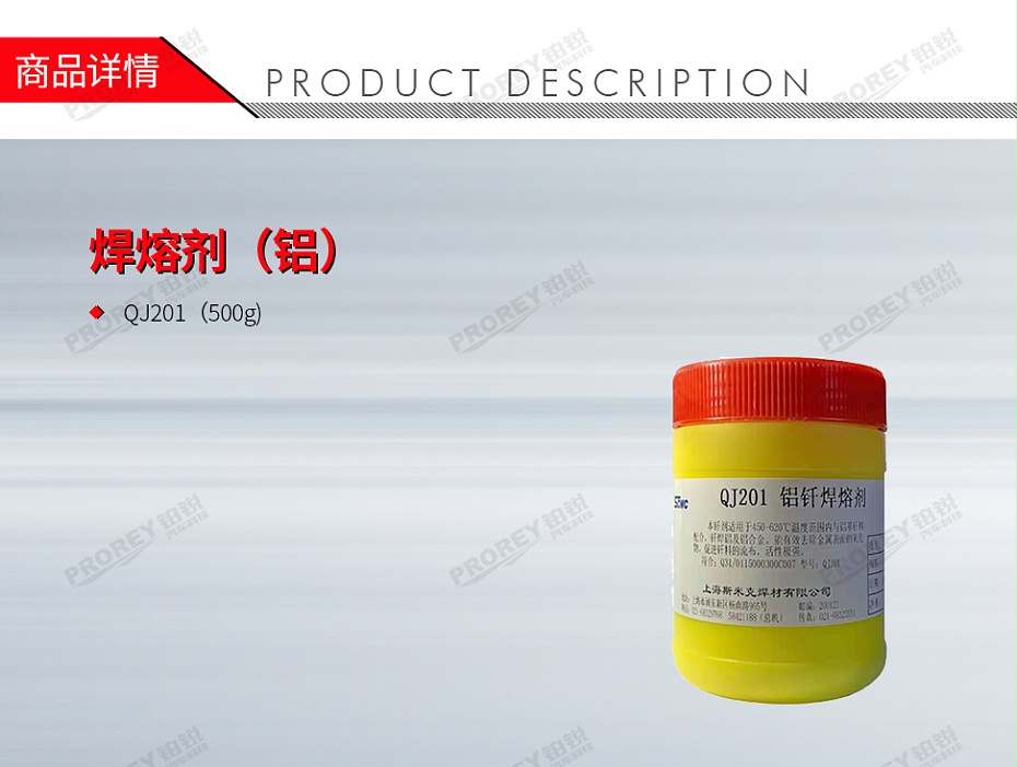 GW-130971914-LOCAL QJ201(500g) 焊熔剂(铝)-1