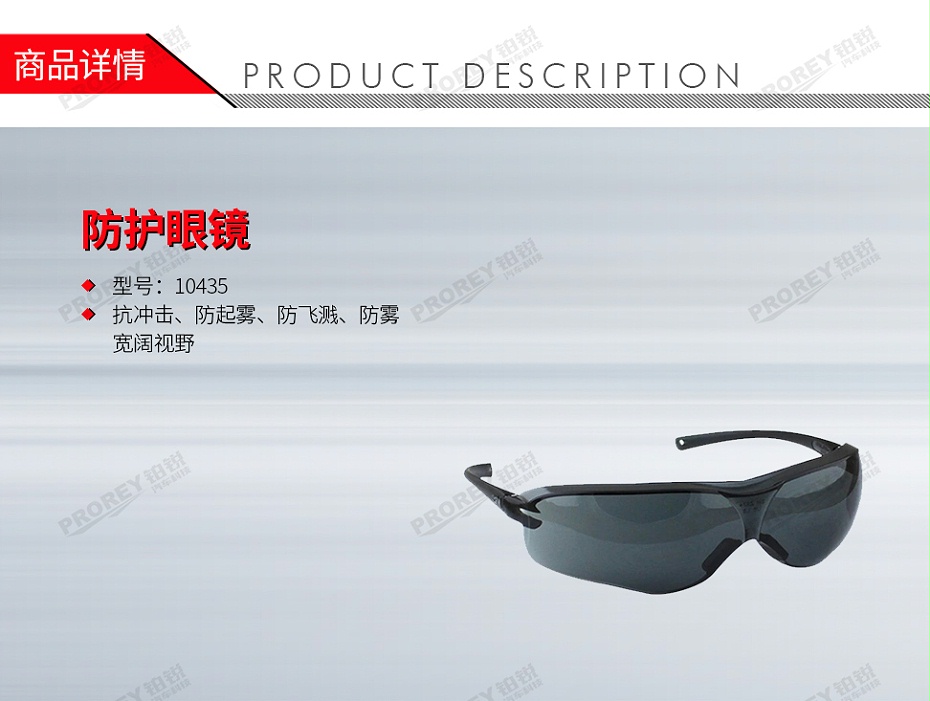 GW-210010002-3M 10435 防护眼镜-1