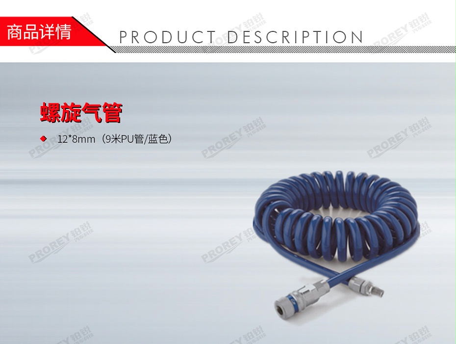 GW-150990084-LOCAL 12x8mm(9米PU管蓝色) 螺旋气管-1