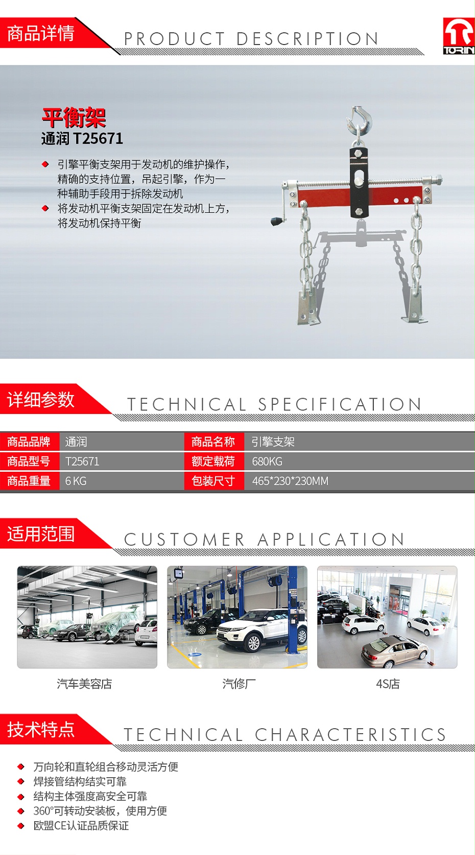 通润 TRF2750 平衡架