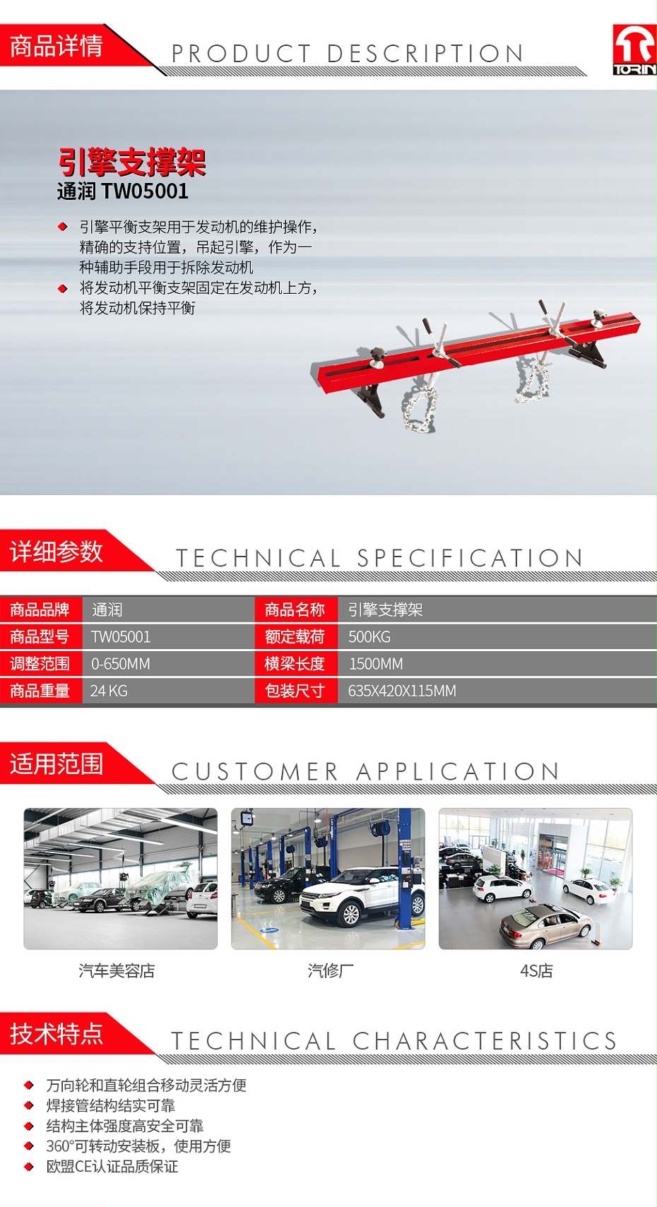 通润 TW05001 引擎支撑架