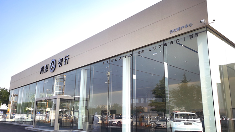 新能源汽车客户-西安鸿蒙智行4S店-咸阳丰华智行汽车