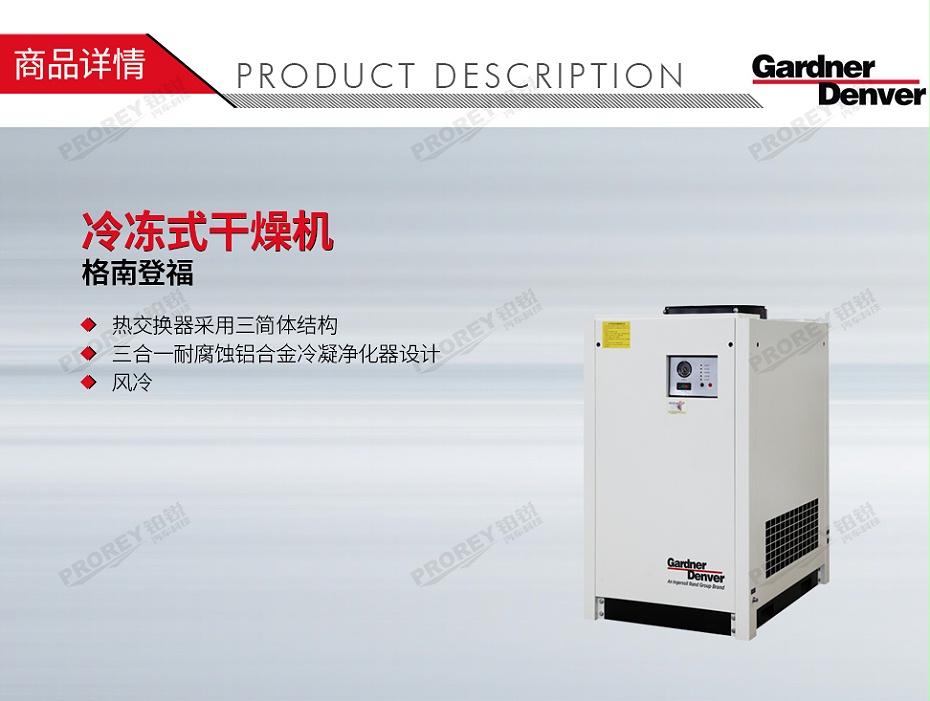 GW-190020130-Gardner Denver 格南登福 GD96VNR-A 冷冻式干燥机-1