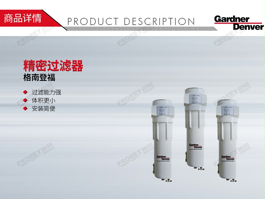 GW-190020130-Gardner Denver 格南登福 GDF108VG 精密过滤器-1