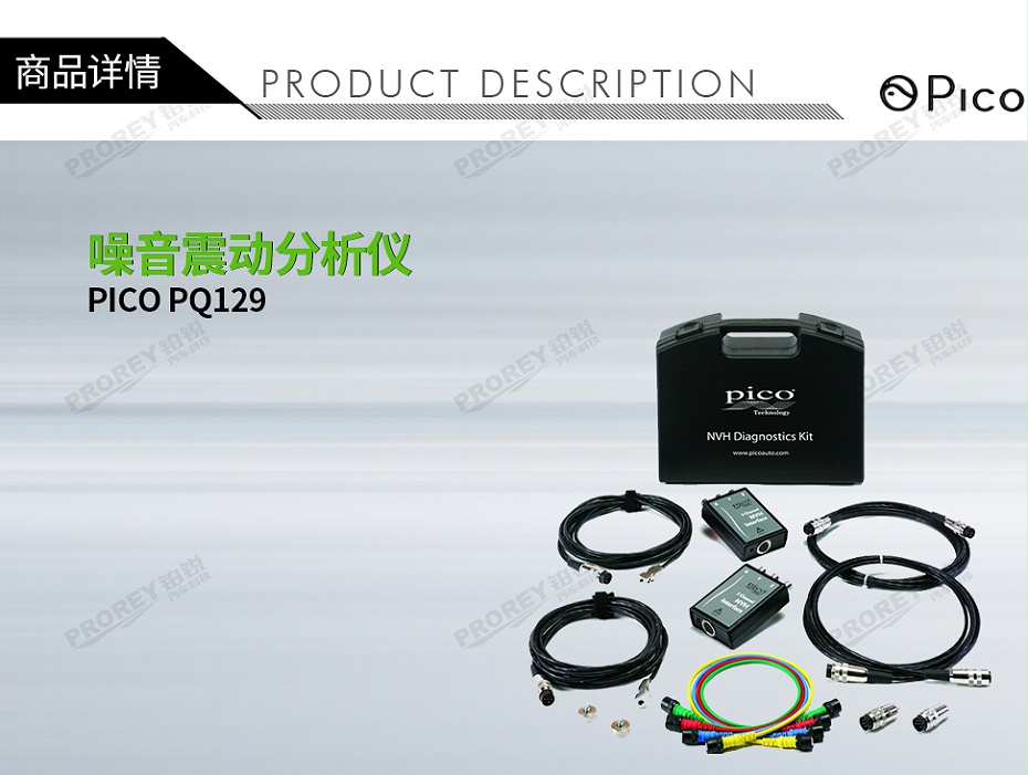 GW-120020016-PICO PQ129(与示波器配套使用） Pico NVH 标准诊断套装噪音震动分析仪-1