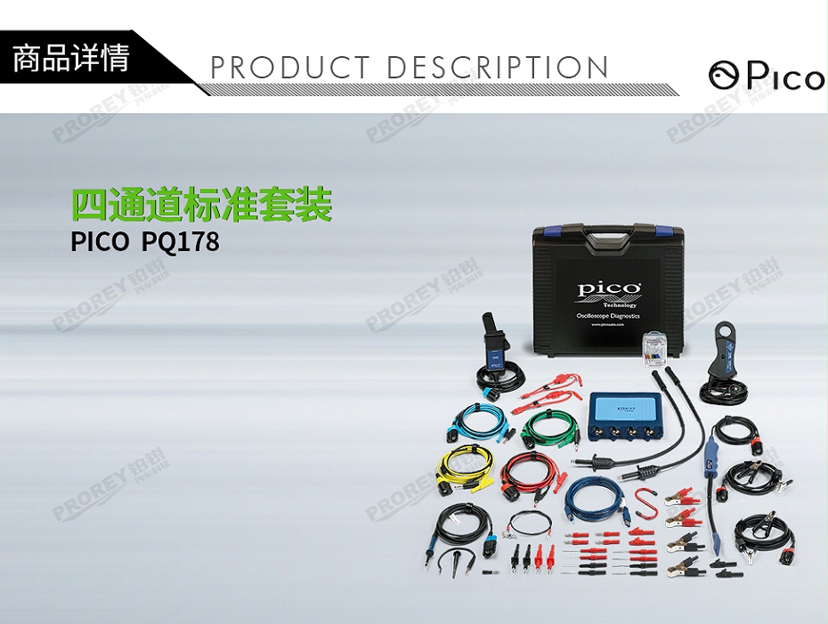 GW-120020022-PICO PQ178 PicoScope 4425A 四通道标准套装-1