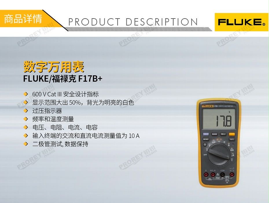 GW-120030044-FLUKE 福禄克 F17B+ 万用表-1