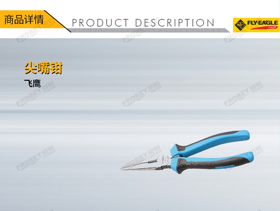 GW-130036567-飞鹰 3512001 6英寸 尖嘴钳 专业级 Cr-V-1