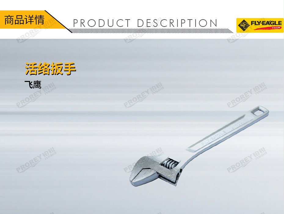 GW-130036521-飞鹰 1911200 10英寸 活络扳手 碳钢 C型-1